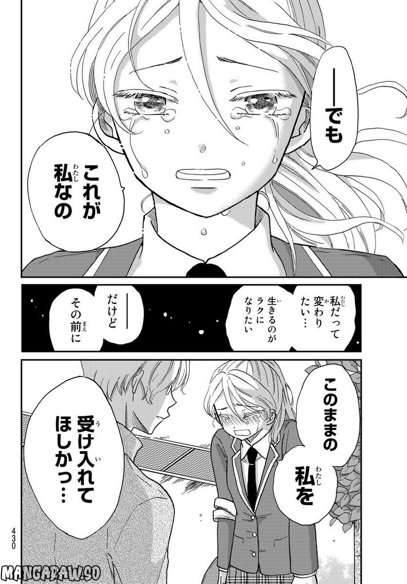 日向さん、星野です。 - 第22話 - Page 2