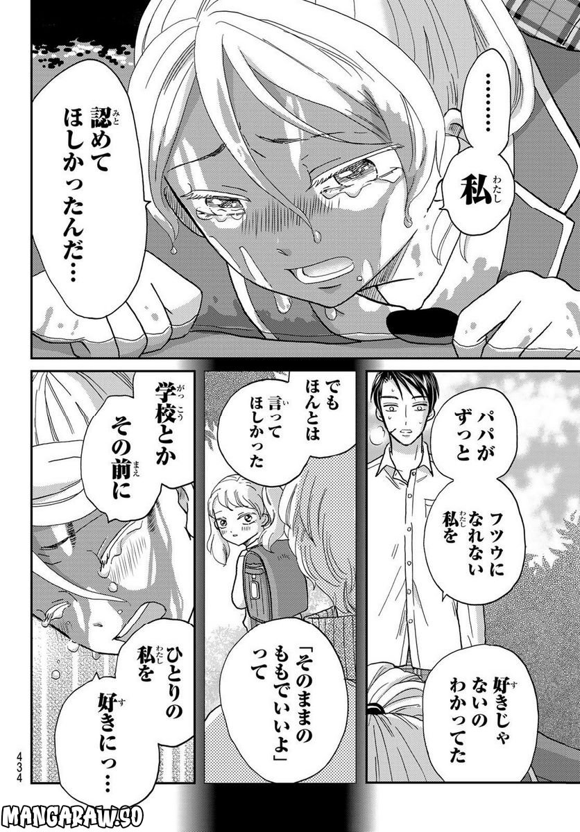 日向さん、星野です。 - 第22話 - Page 6