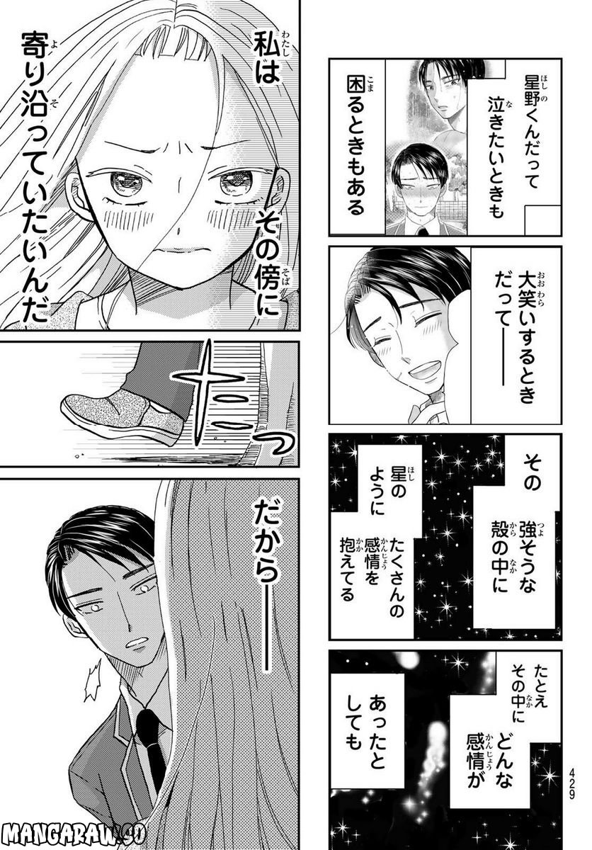 日向さん、星野です。 - 第25話 - Page 7