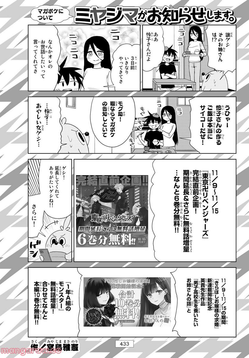 日向さん、星野です。 第14話 - Page 11