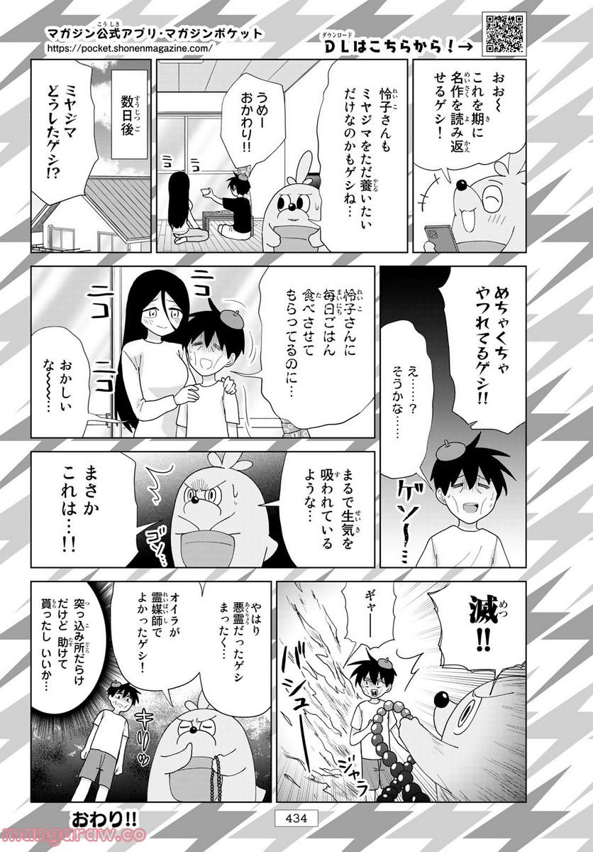 日向さん、星野です。 - 第14話 - Page 12