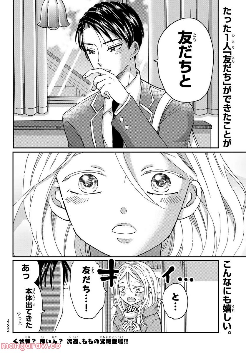 日向さん、星野です。 - 第14話 - Page 10