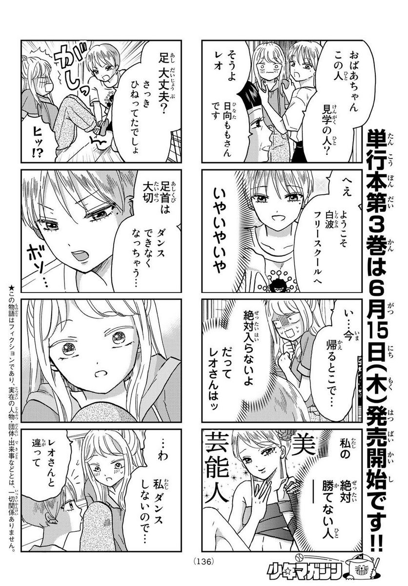 日向さん、星野です。 第37話 - Page 2