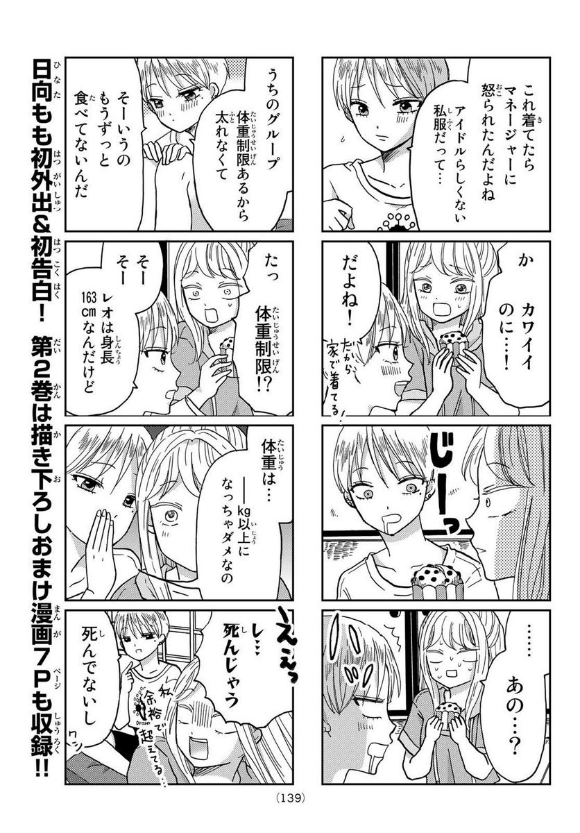 日向さん、星野です。 第37話 - Page 5