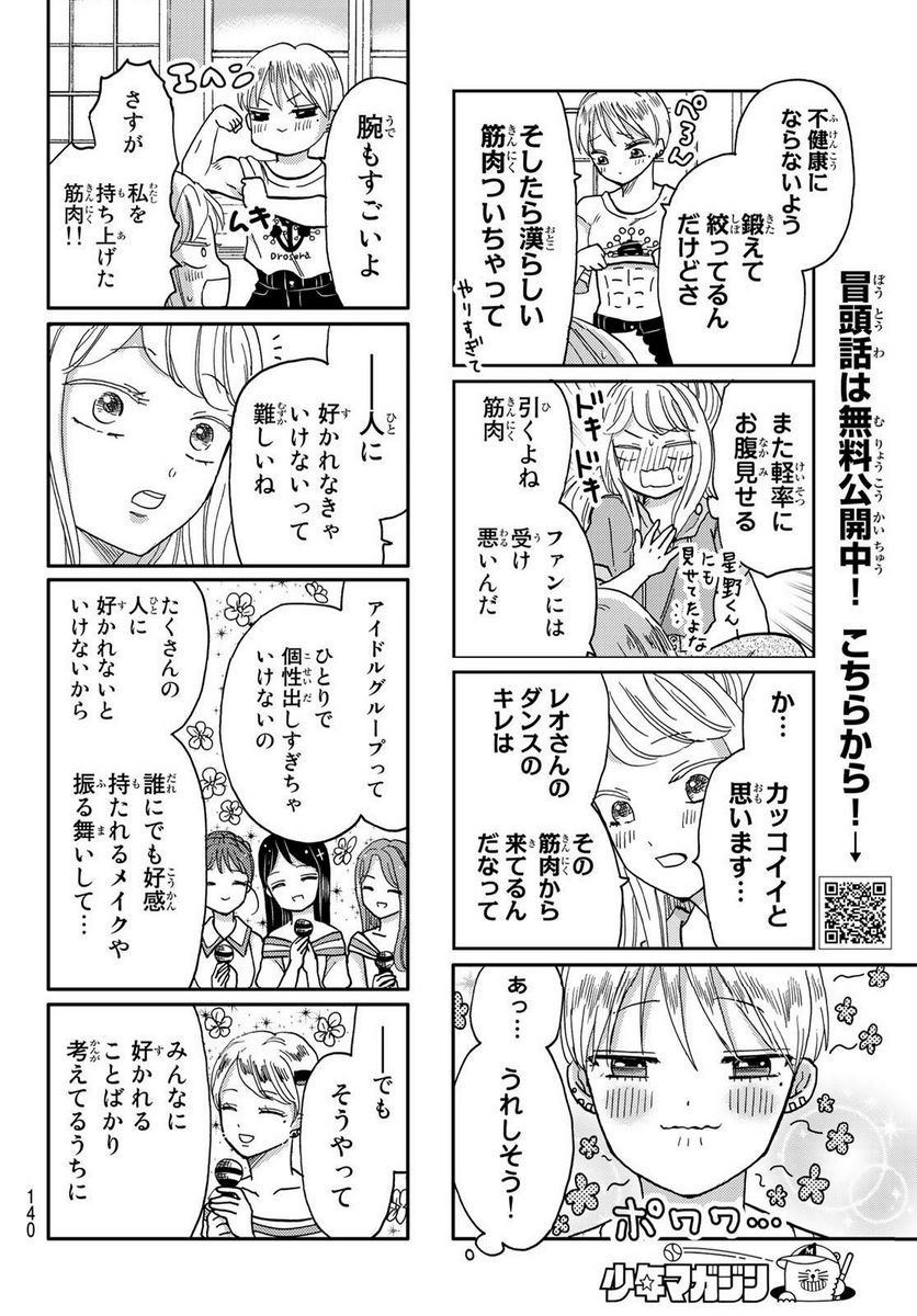 日向さん、星野です。 - 第37話 - Page 6