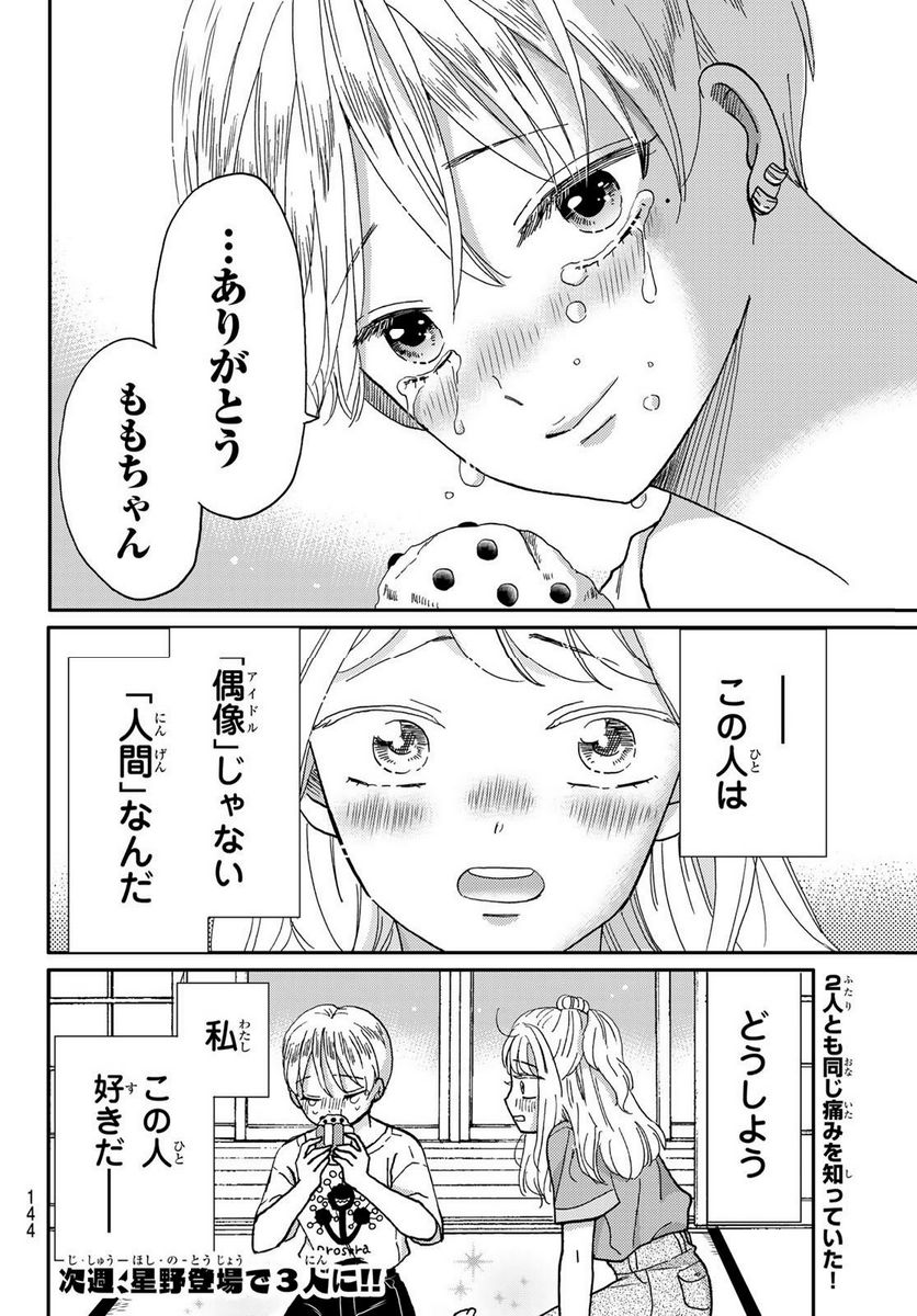 日向さん、星野です。 - 第37話 - Page 10