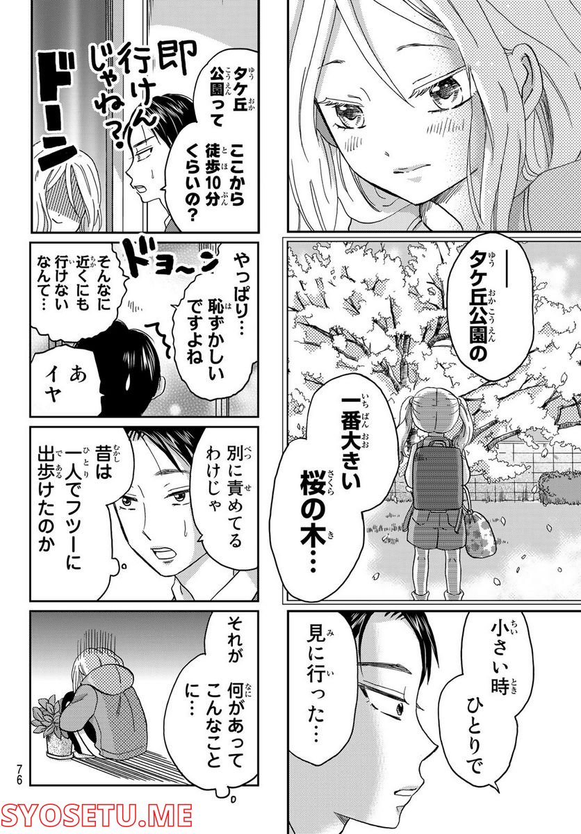 日向さん、星野です。 第4話 - Page 4