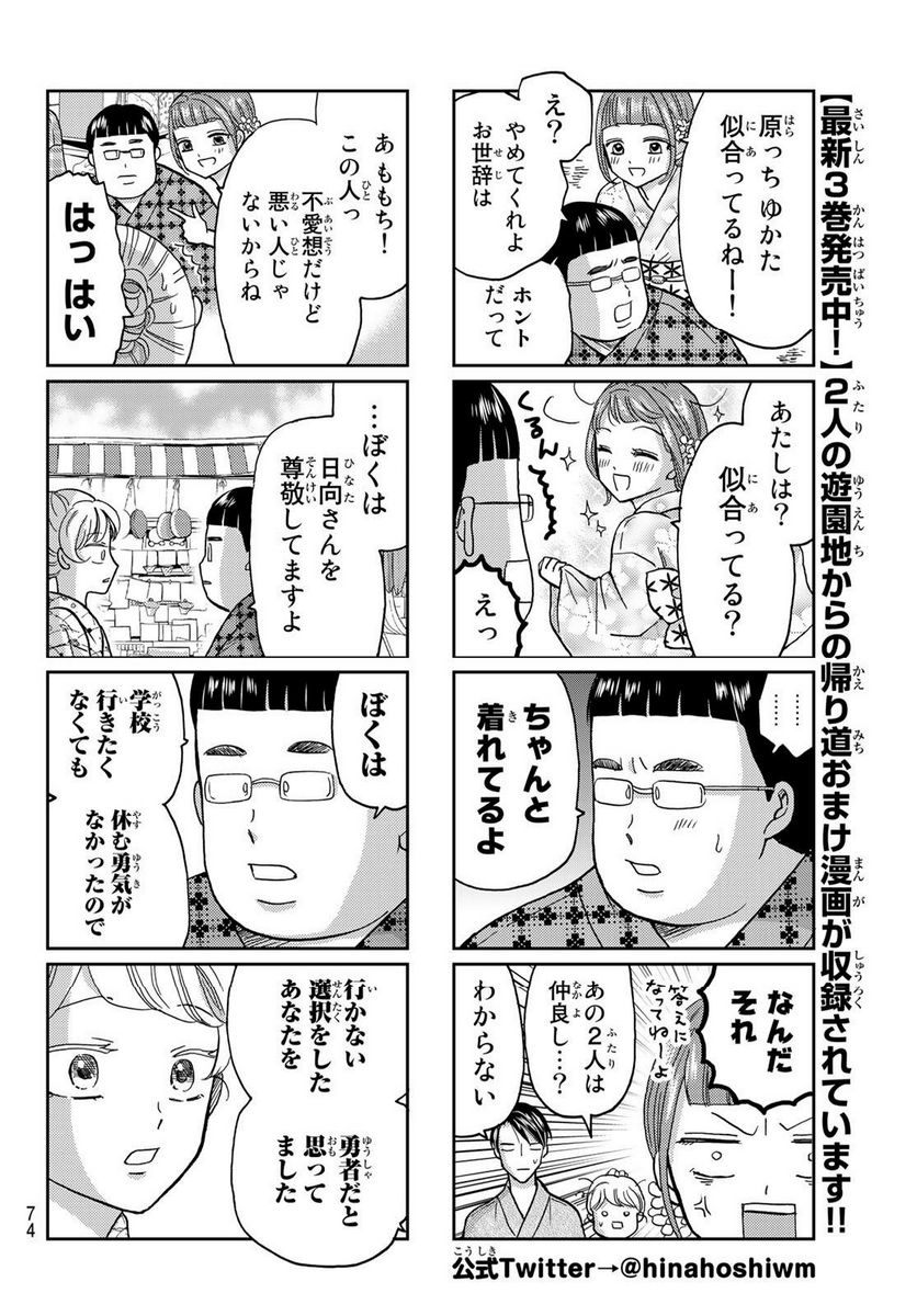 日向さん、星野です。 第46話 - Page 2