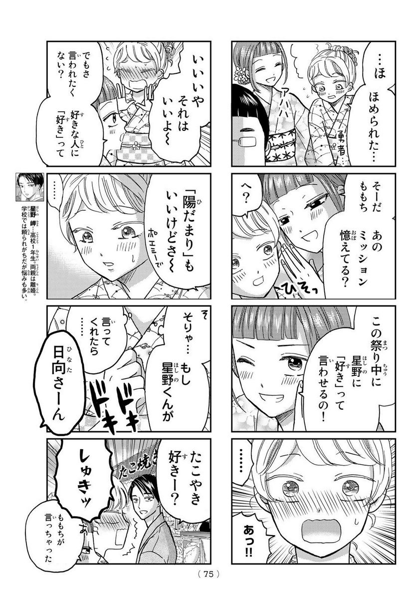 日向さん、星野です。 第46話 - Page 3