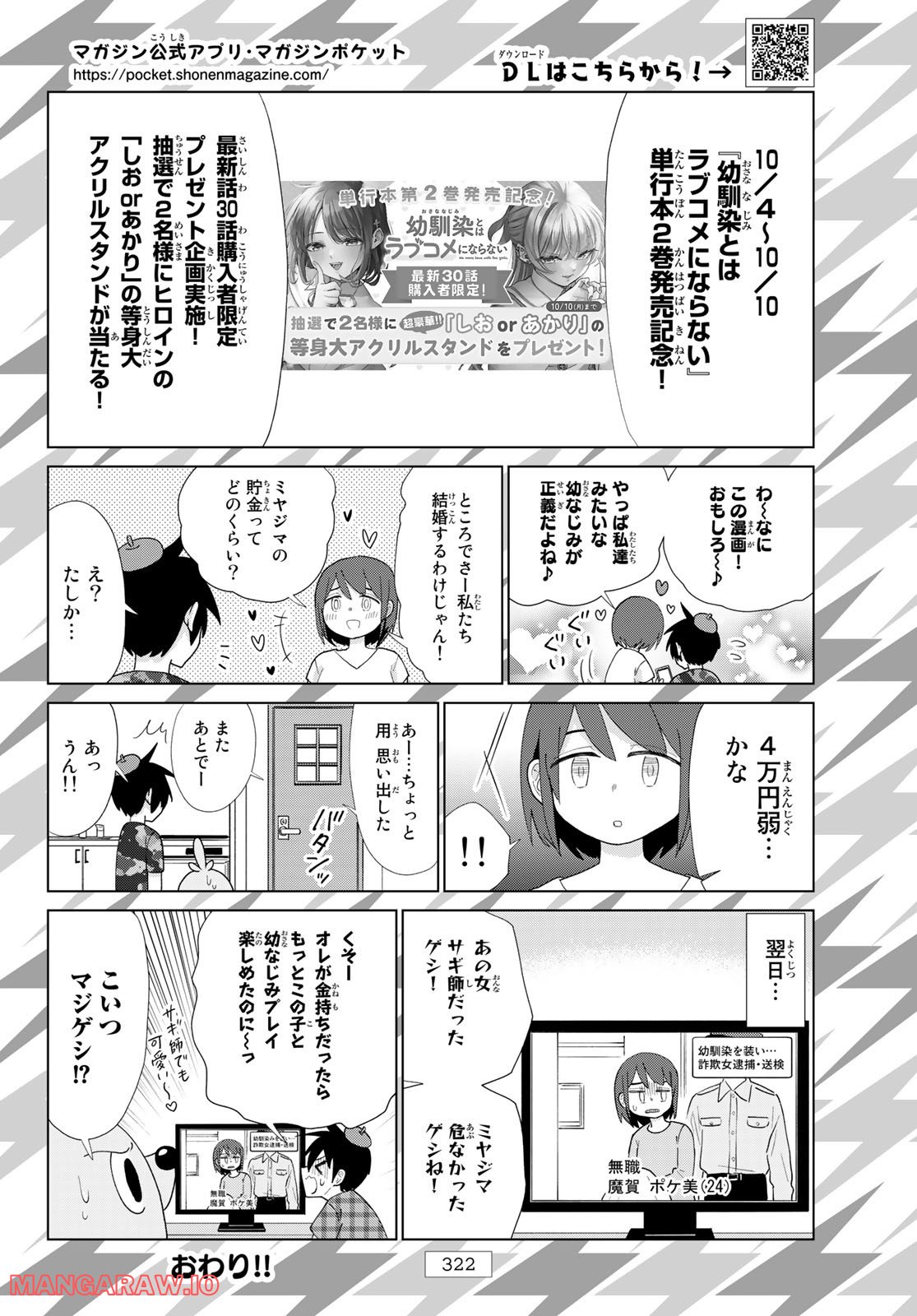 日向さん、星野です。 - 第9話 - Page 12