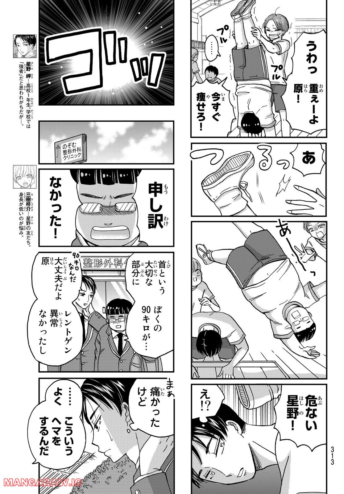 日向さん、星野です。 - 第9話 - Page 3