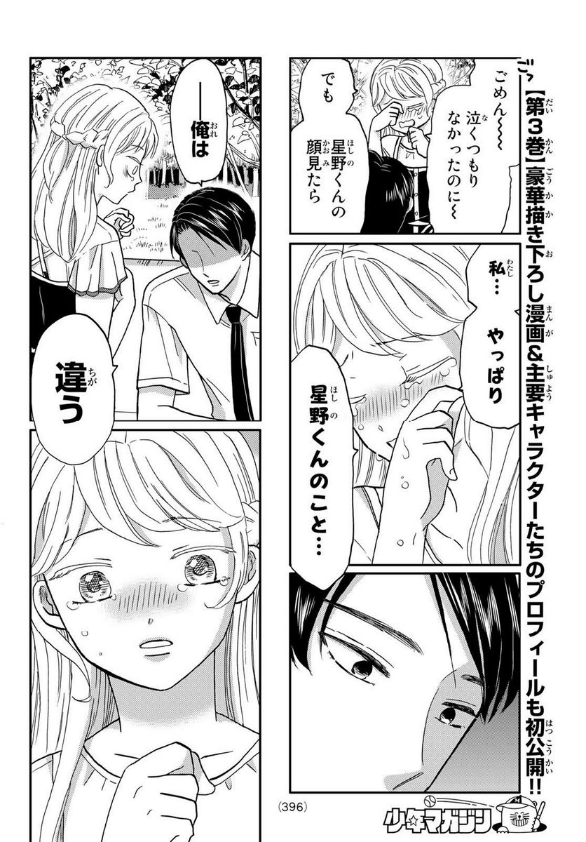 日向さん、星野です。 第43話 - Page 4