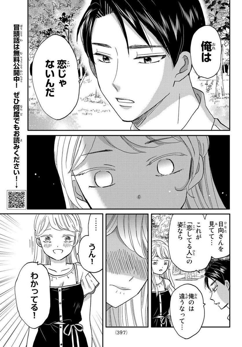 日向さん、星野です。 - 第43話 - Page 5