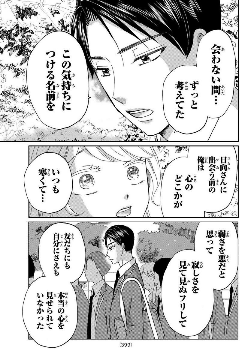 日向さん、星野です。 第43話 - Page 7