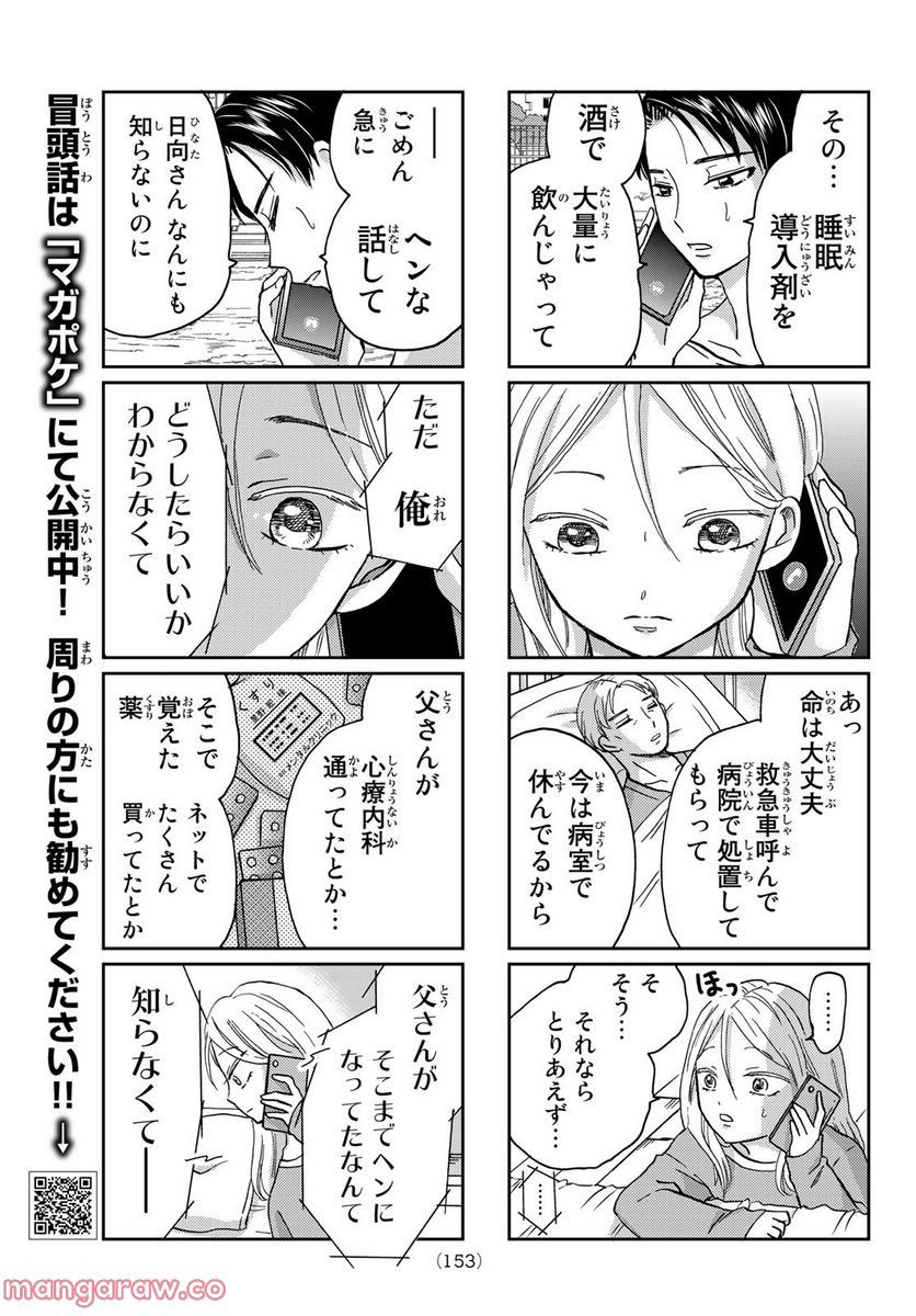 日向さん、星野です。 第11話 - Page 4