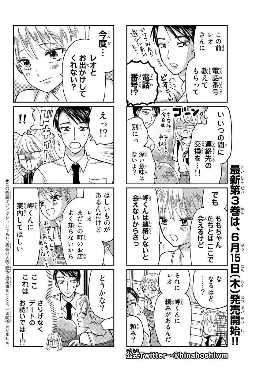 日向さん、星野です。 第39話 - Page 2