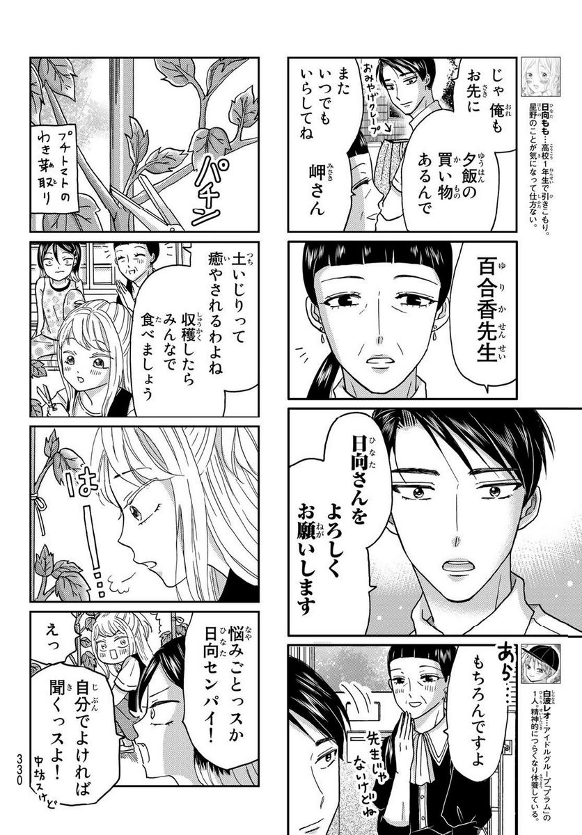 日向さん、星野です。 第39話 - Page 4