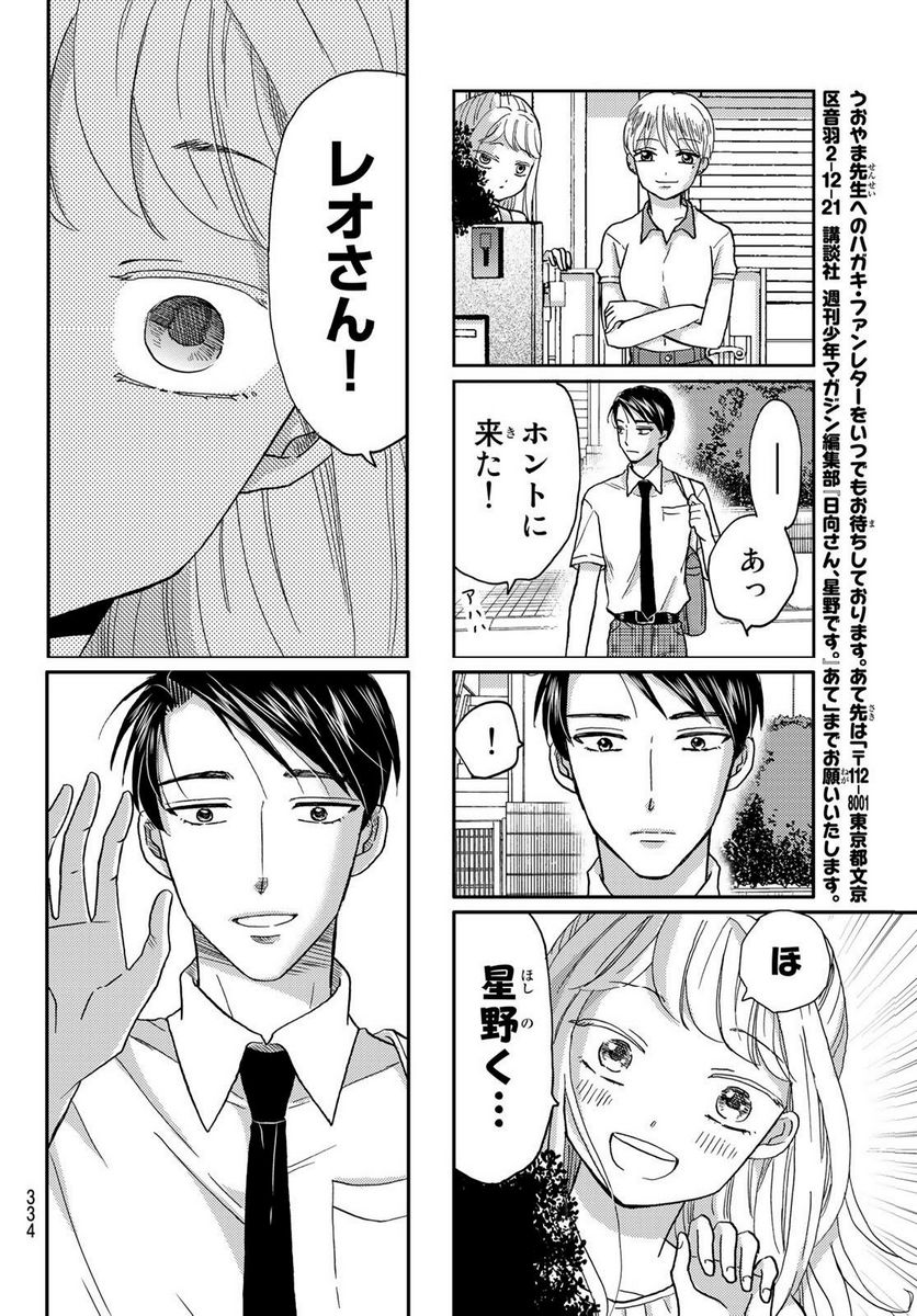 日向さん、星野です。 第39話 - Page 8