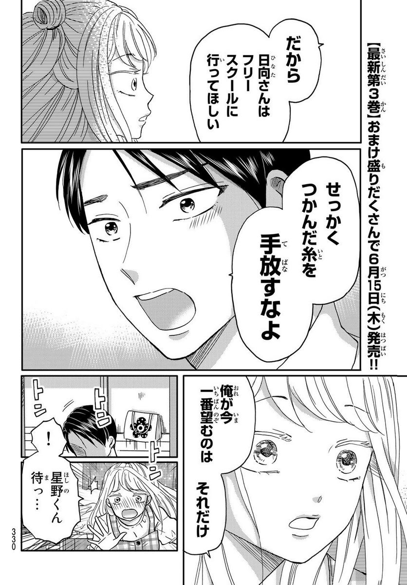 日向さん、星野です。 第40話 - Page 4