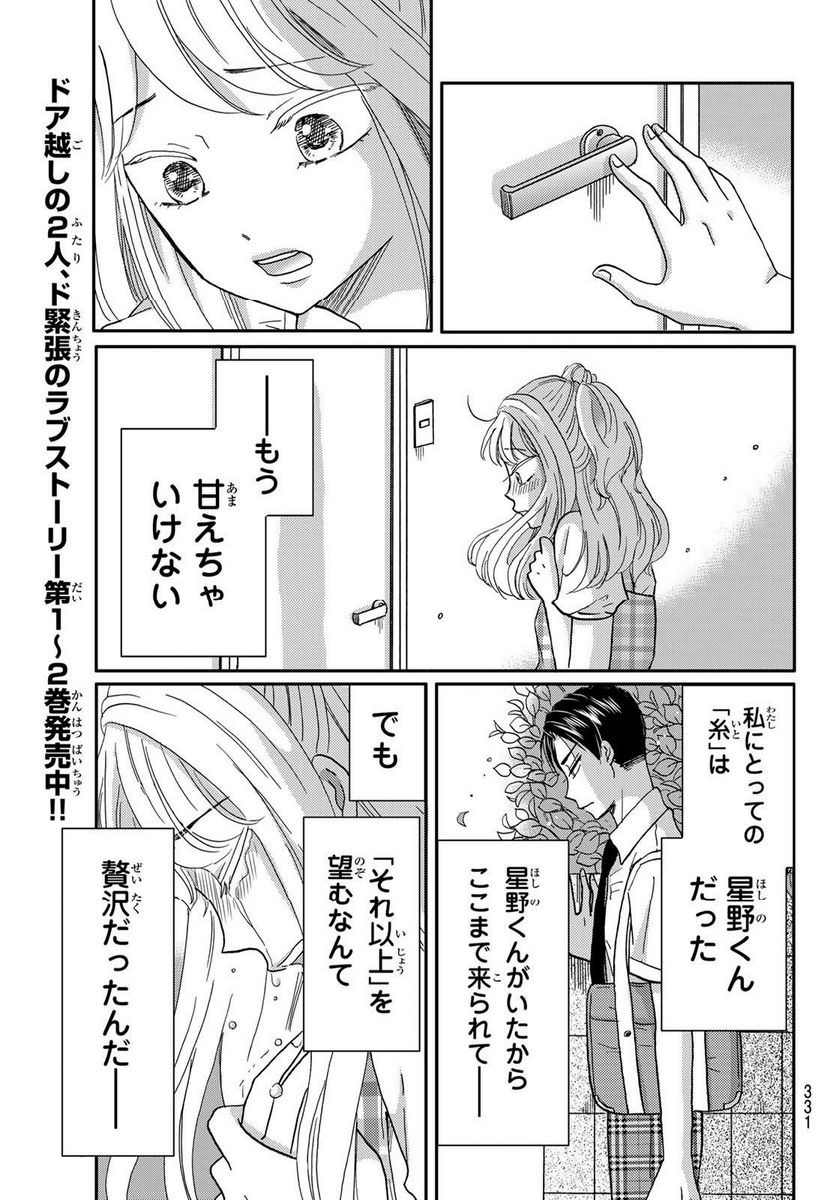 日向さん、星野です。 - 第40話 - Page 5