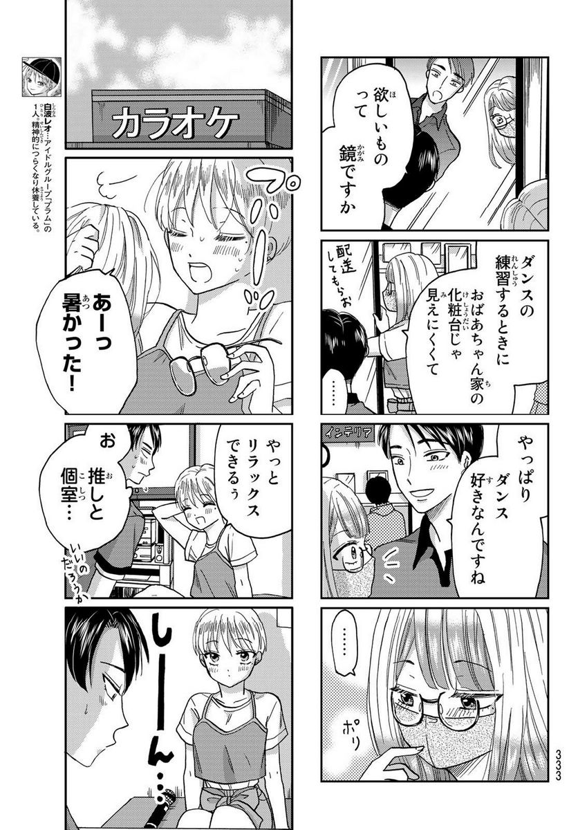 日向さん、星野です。 - 第40話 - Page 7