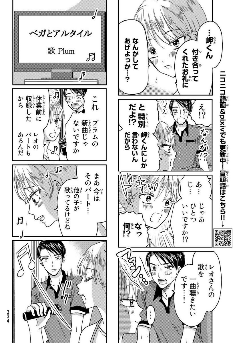 日向さん、星野です。 第40話 - Page 8