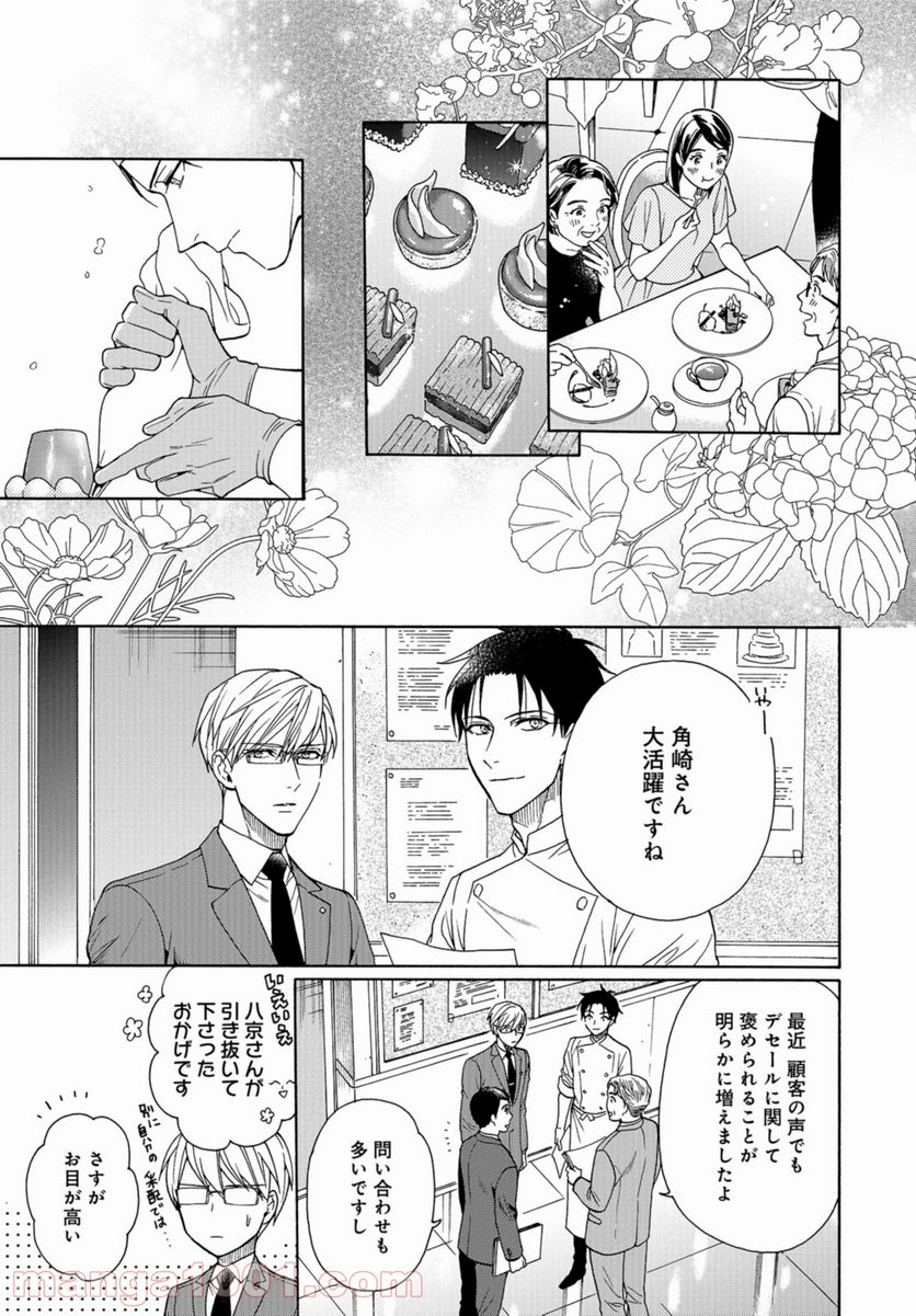 鹿楓堂よついろ日和 第41.5話 - Page 11