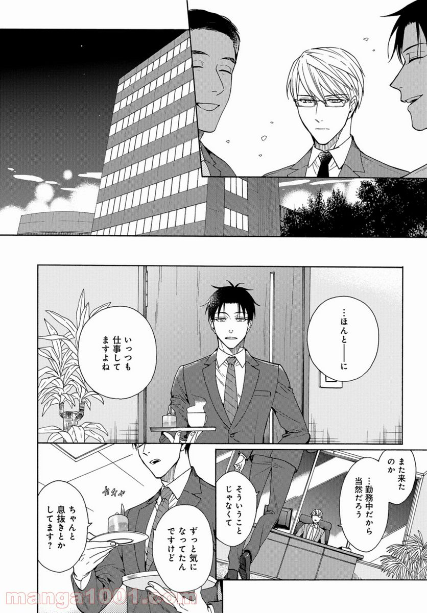 鹿楓堂よついろ日和 第41.5話 - Page 12