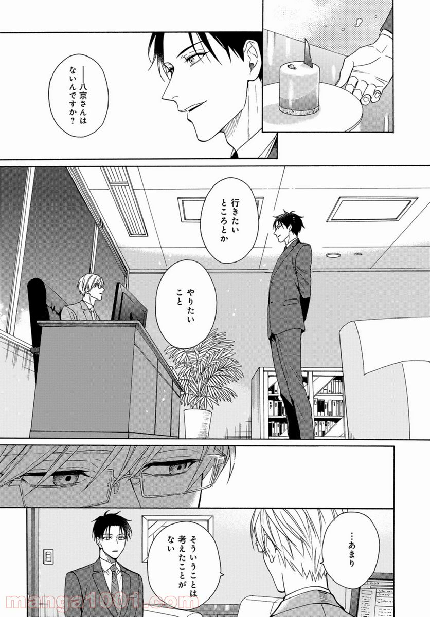 鹿楓堂よついろ日和 第41.5話 - Page 13