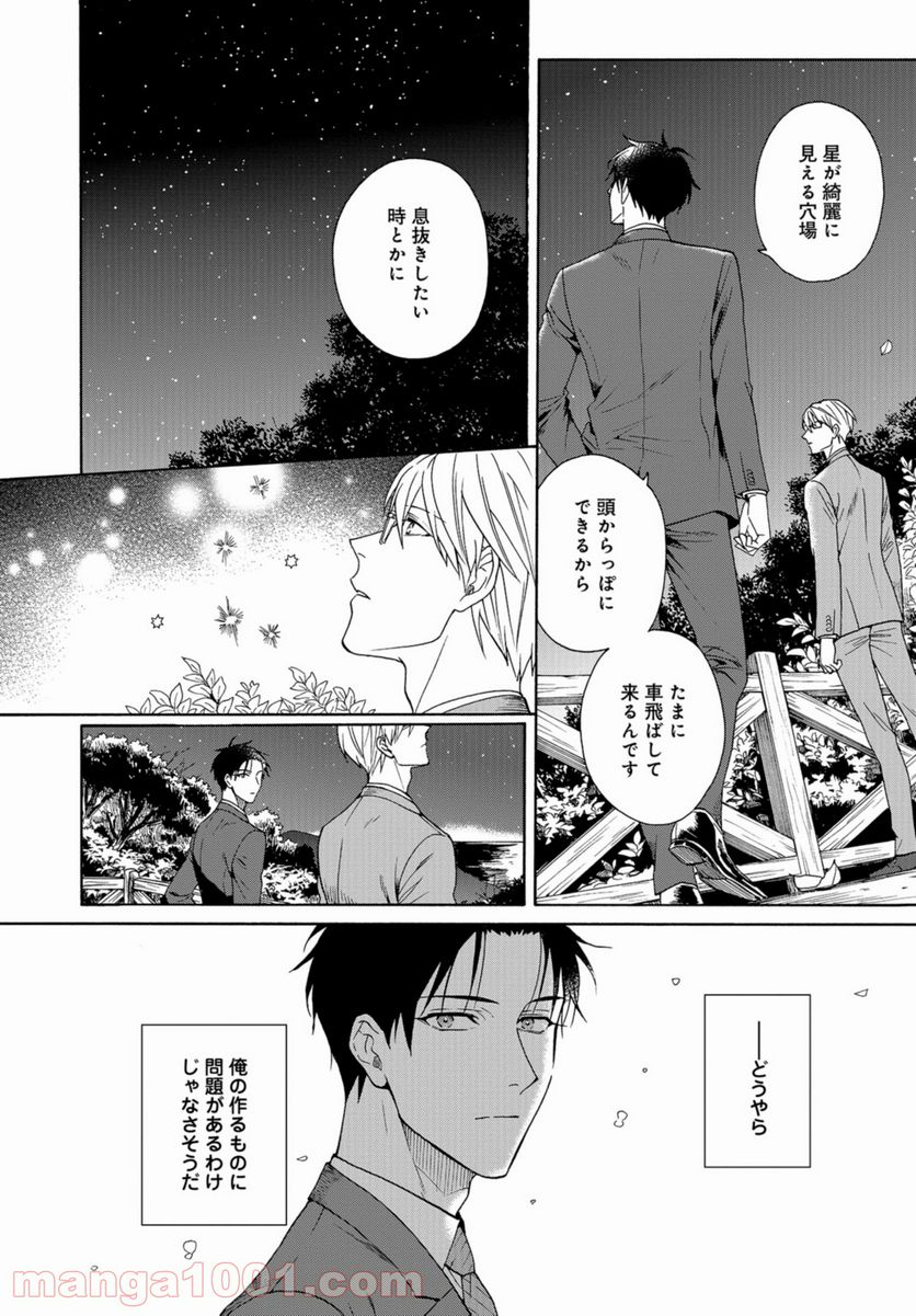 鹿楓堂よついろ日和 第41.5話 - Page 16