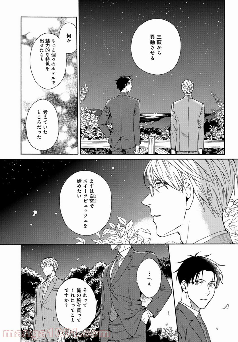 鹿楓堂よついろ日和 第41.5話 - Page 18