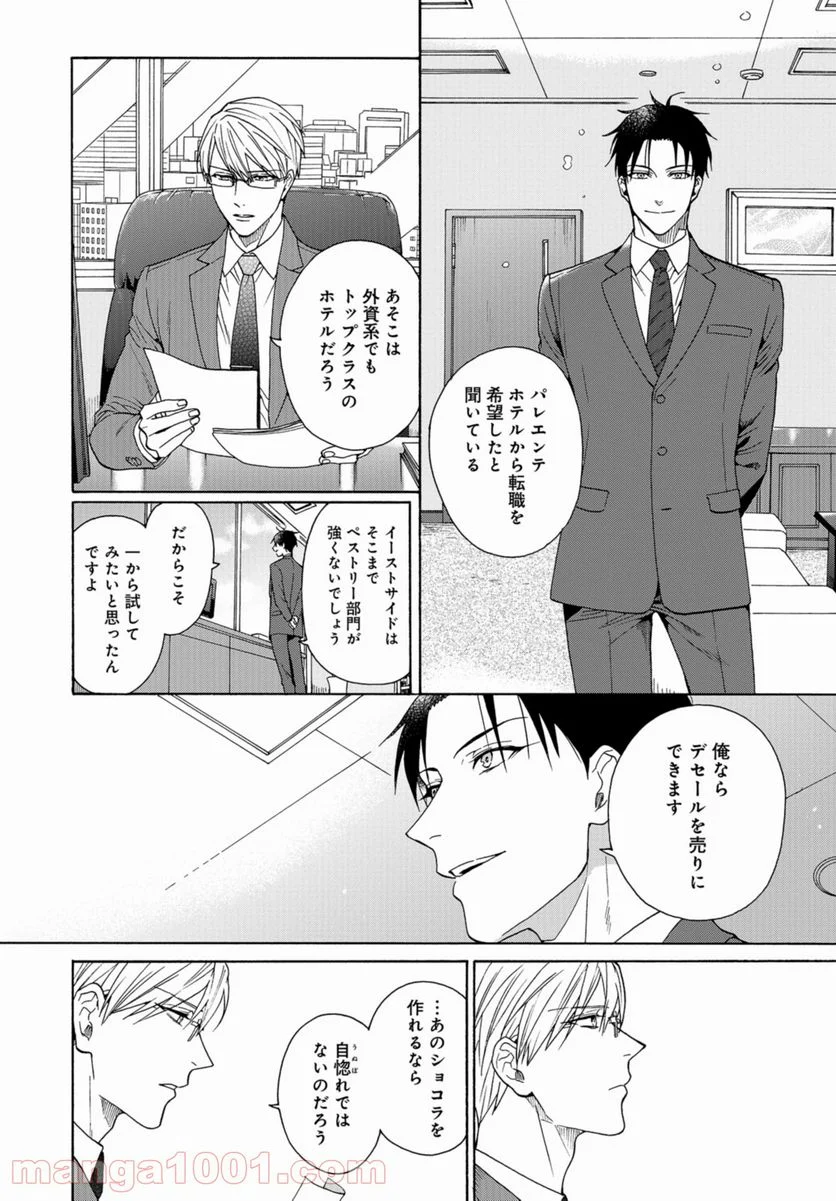 鹿楓堂よついろ日和 第41.5話 - Page 4