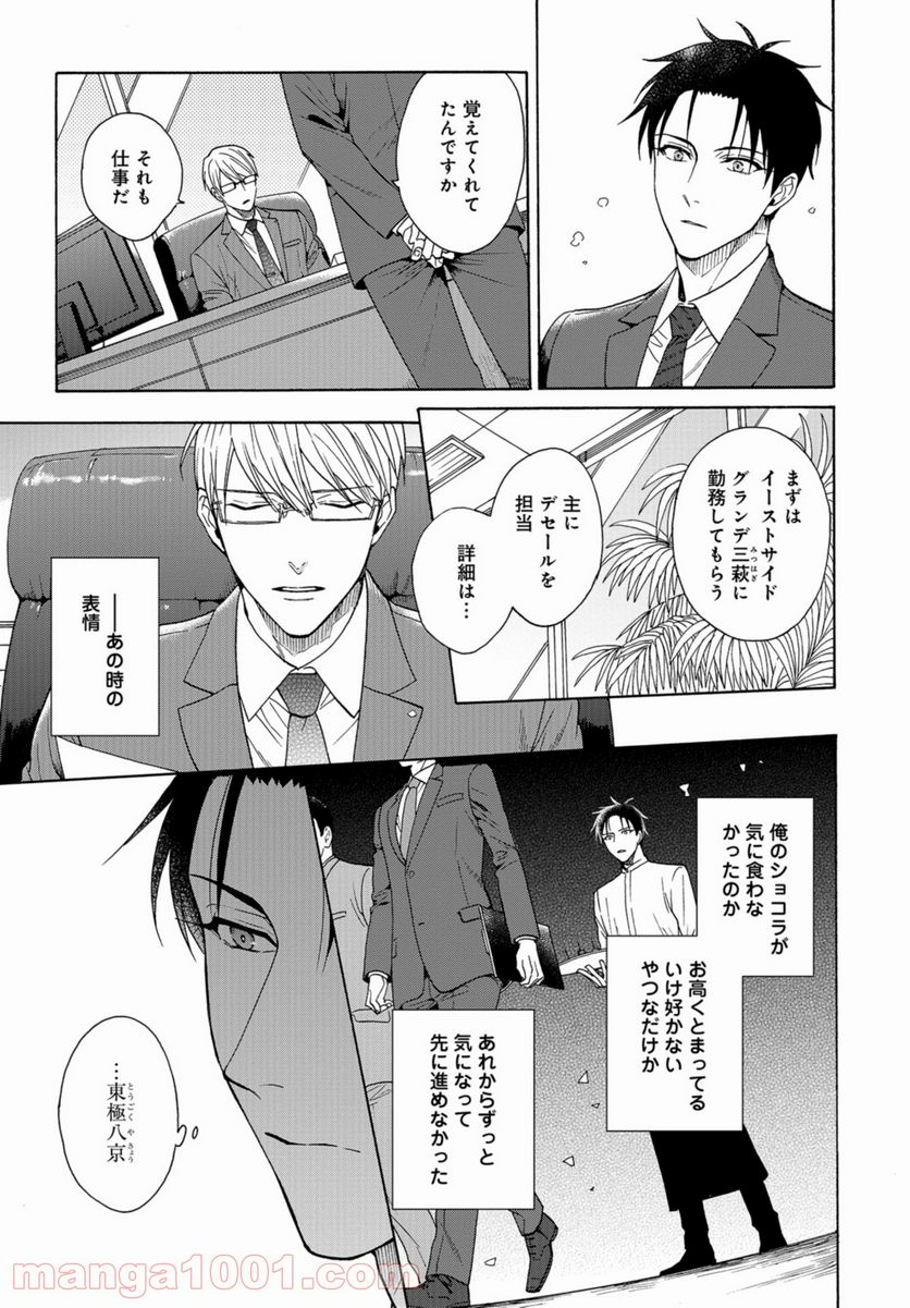 鹿楓堂よついろ日和 第41.5話 - Page 5