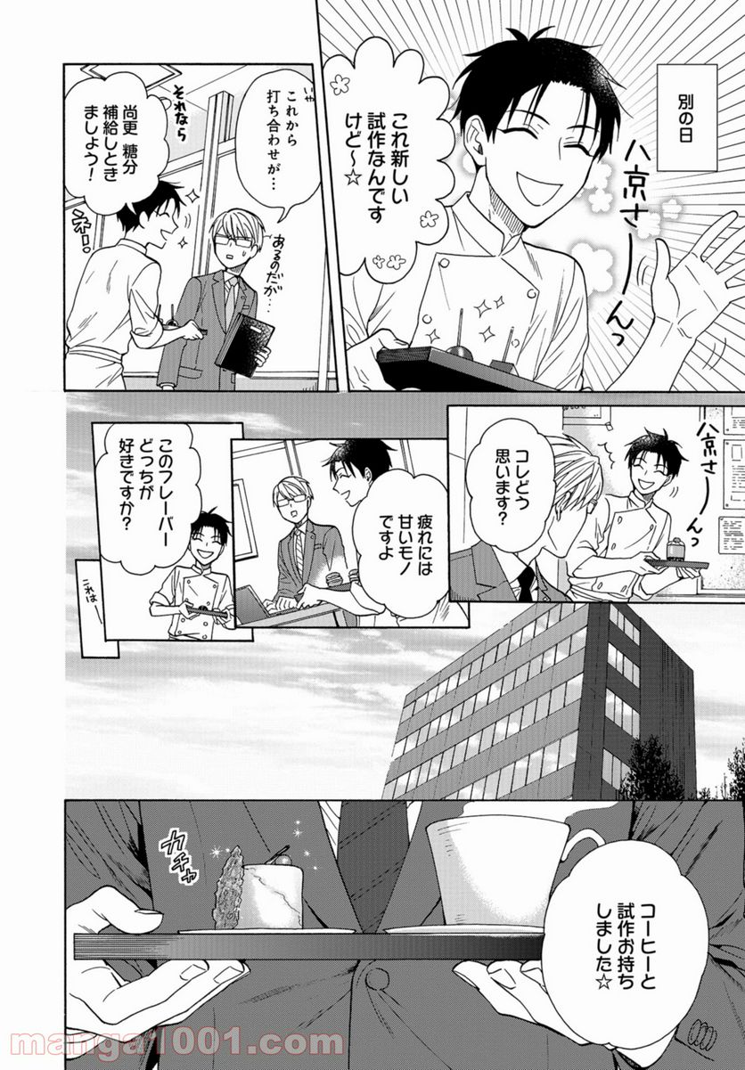 鹿楓堂よついろ日和 第41.5話 - Page 8