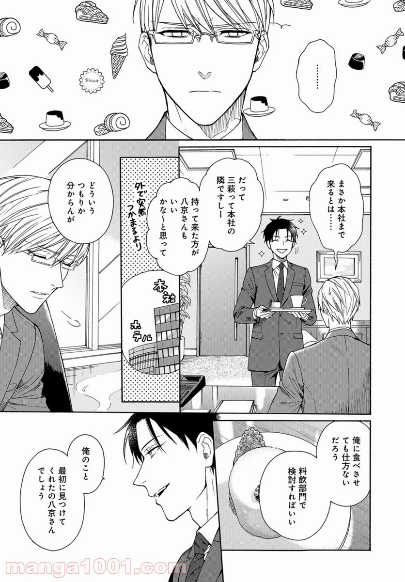 鹿楓堂よついろ日和 第41.5話 - Page 9