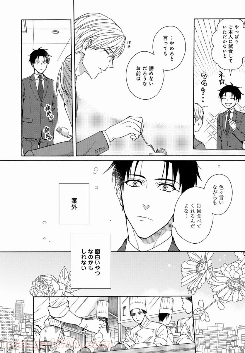 鹿楓堂よついろ日和 第41.5話 - Page 10