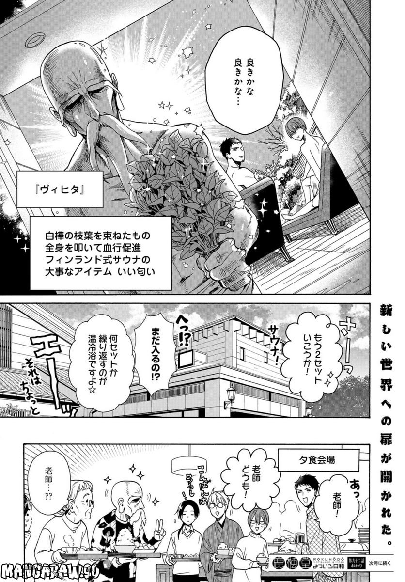 鹿楓堂よついろ日和 第90話 - Page 18