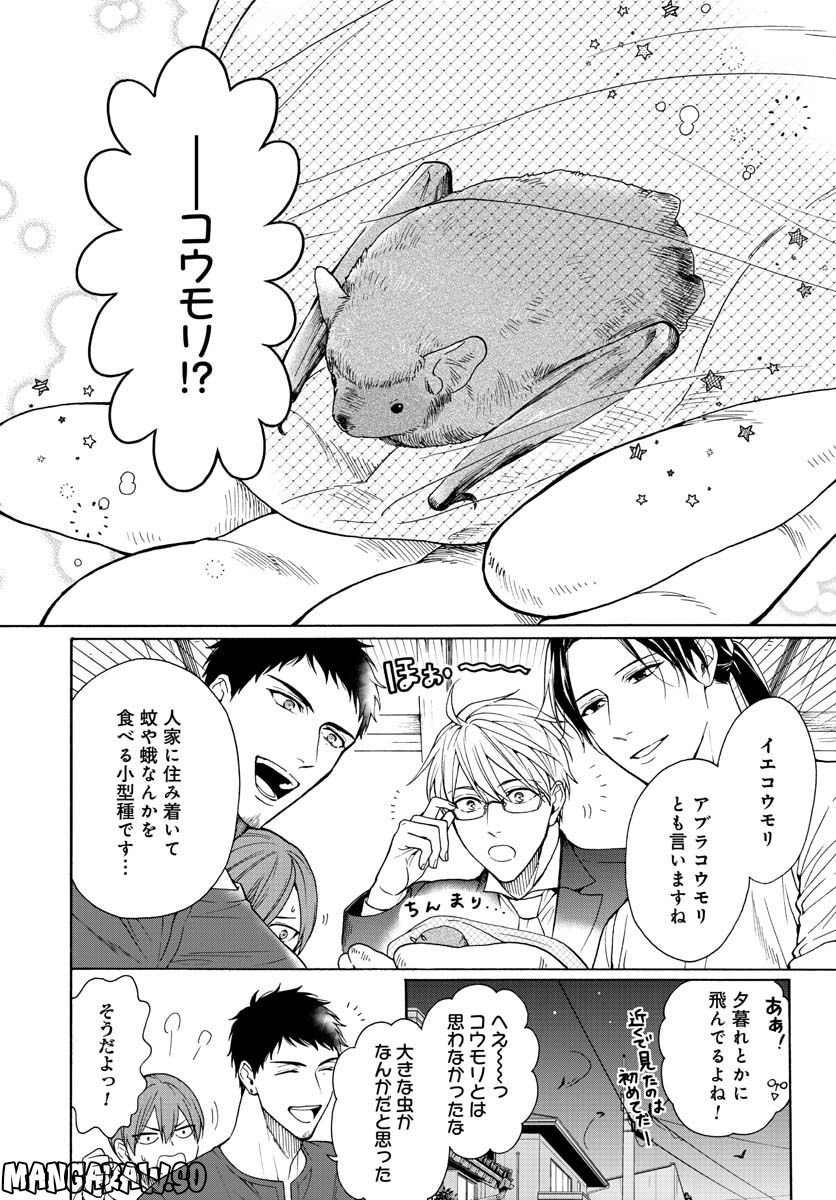 鹿楓堂よついろ日和 第88話 - Page 20