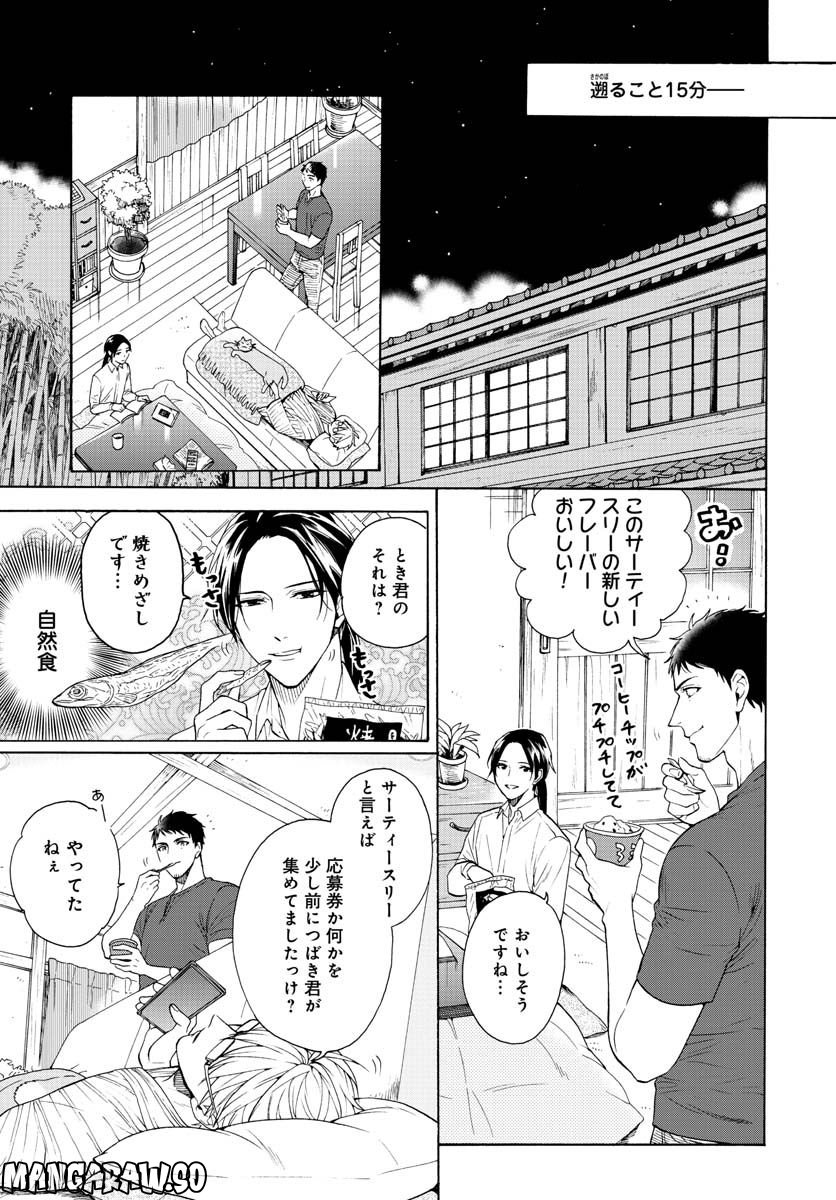 鹿楓堂よついろ日和 第88話 - Page 3