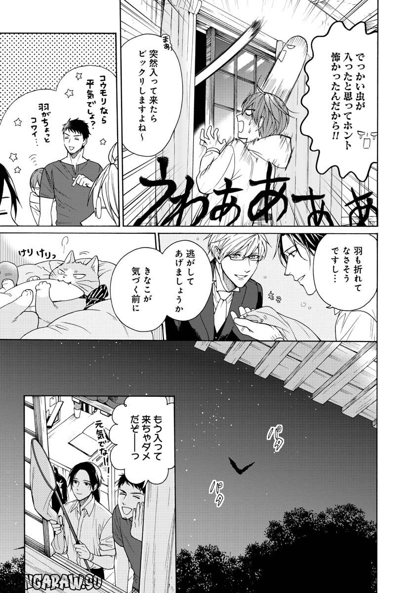 鹿楓堂よついろ日和 第88話 - Page 21