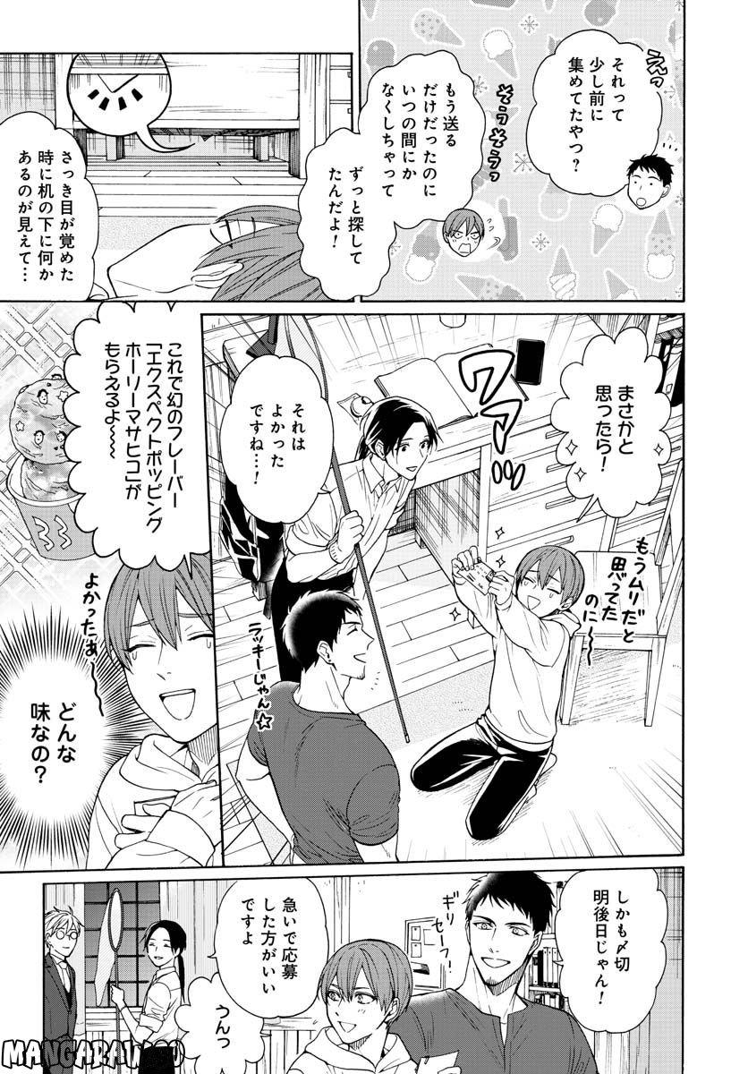 鹿楓堂よついろ日和 第88話 - Page 23