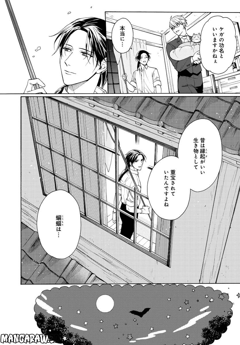 鹿楓堂よついろ日和 第88話 - Page 24