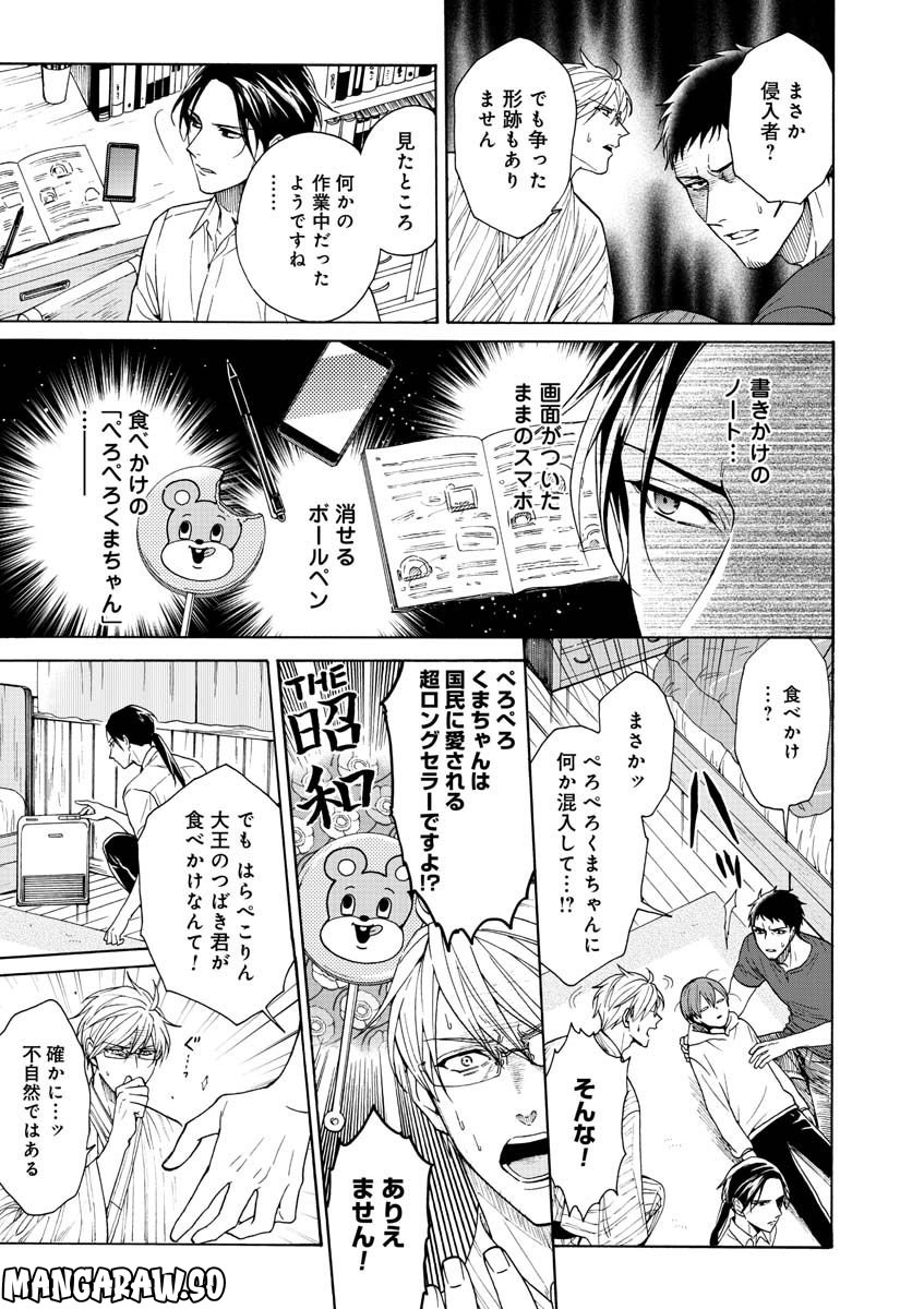 鹿楓堂よついろ日和 第88話 - Page 7