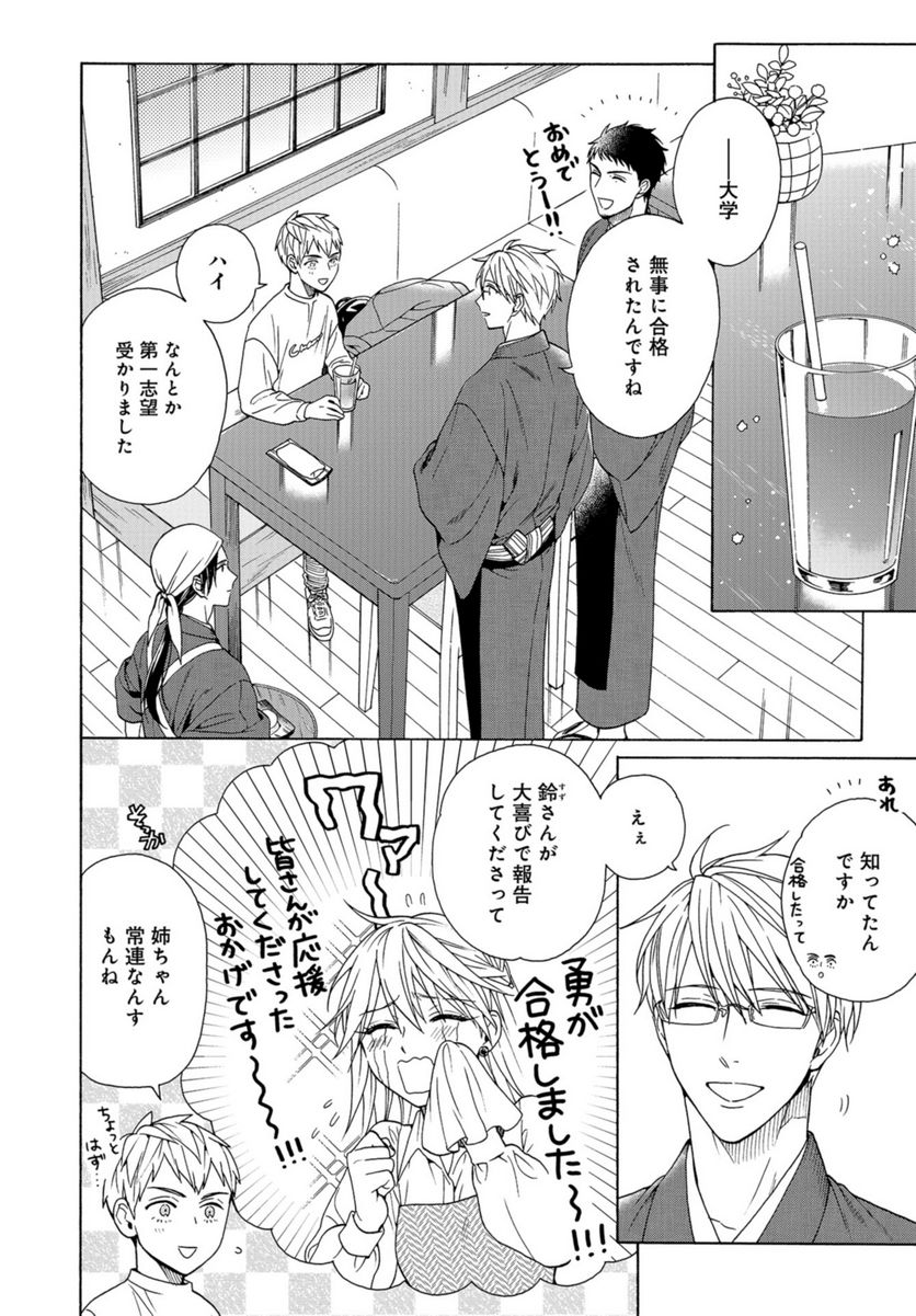 鹿楓堂よついろ日和 第94話 - Page 4