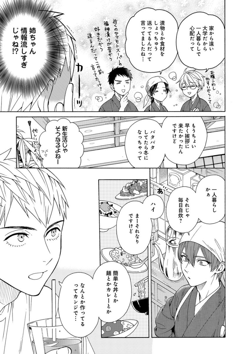 鹿楓堂よついろ日和 第94話 - Page 5