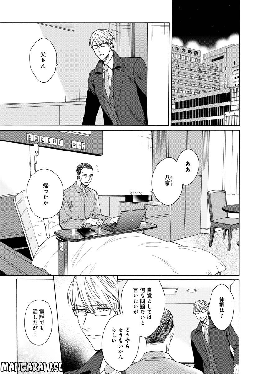 鹿楓堂よついろ日和 第89話 - Page 1