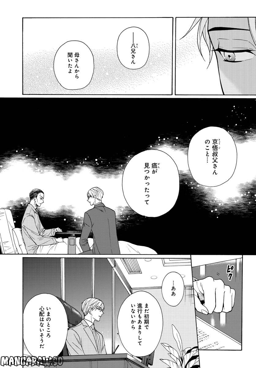 鹿楓堂よついろ日和 第89話 - Page 16