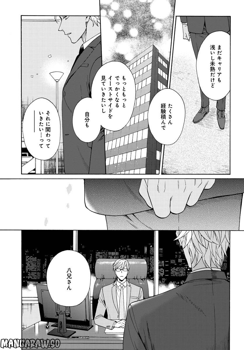 鹿楓堂よついろ日和 第89話 - Page 18