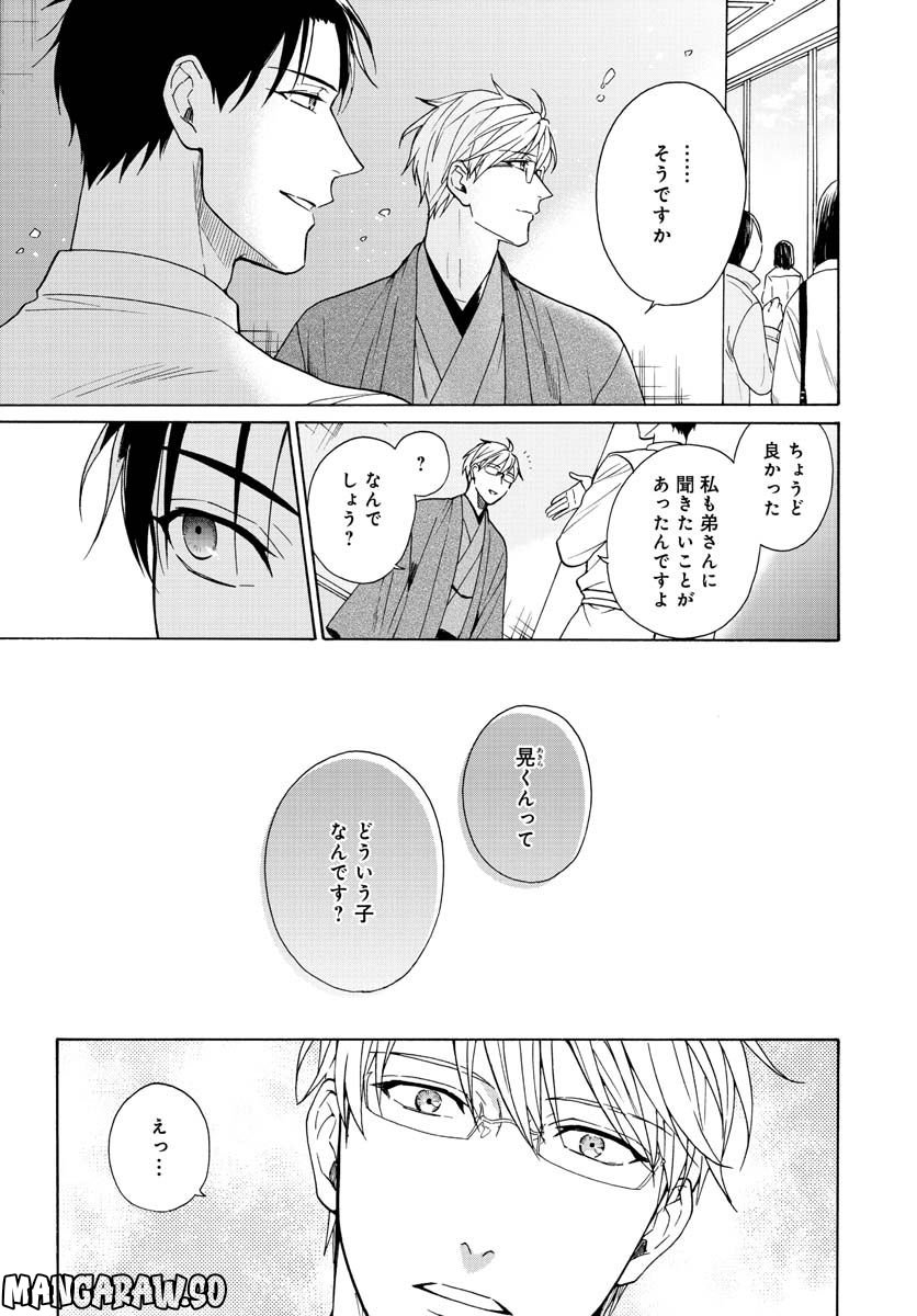 鹿楓堂よついろ日和 第89話 - Page 7