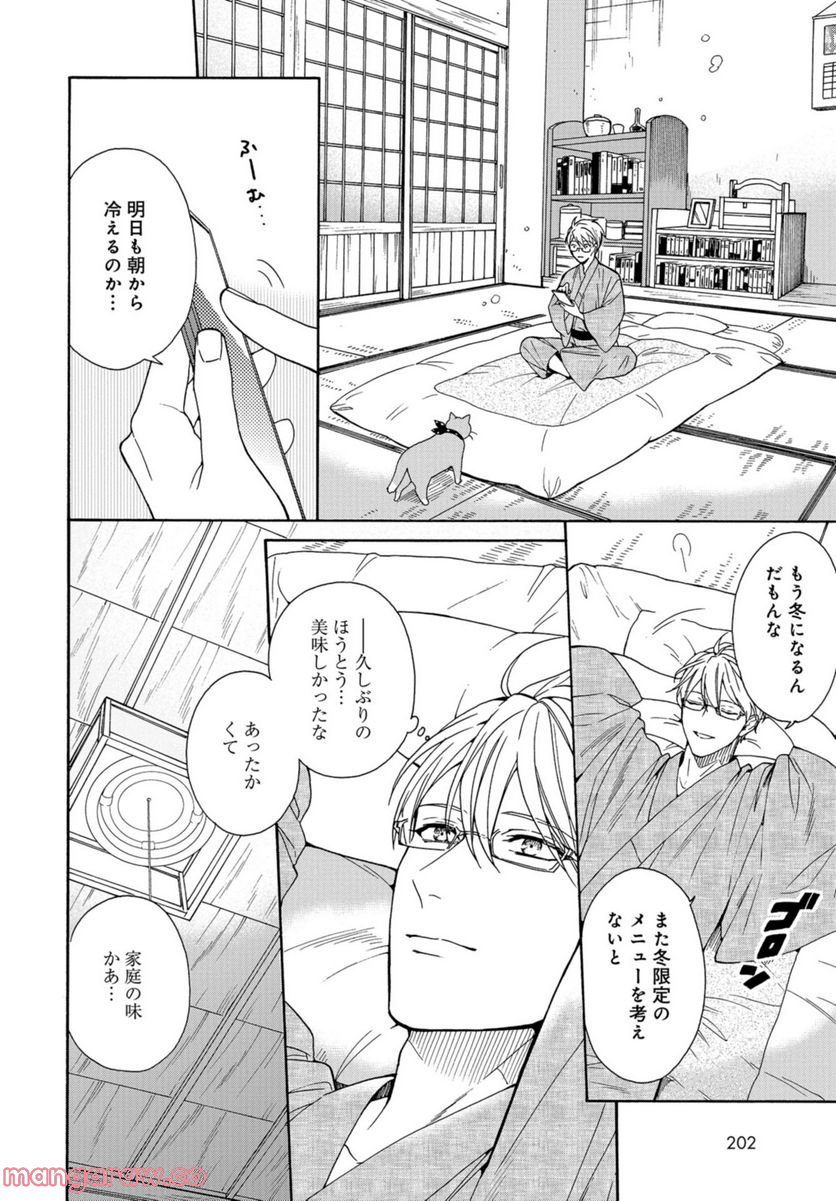 鹿楓堂よついろ日和 第47話 - Page 18